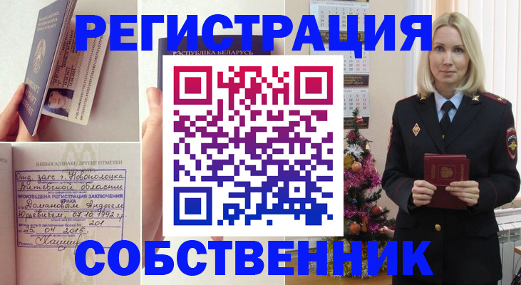 прописка для работы в Харовске